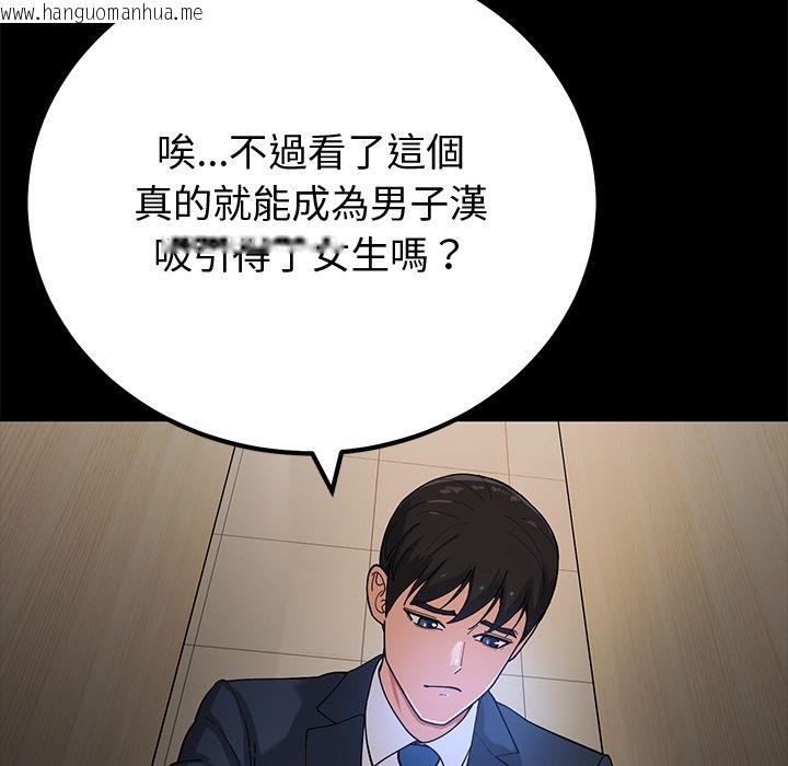 韩国漫画要成为男子汉韩漫_要成为男子汉-第2话在线免费阅读-韩国漫画-第9张图片