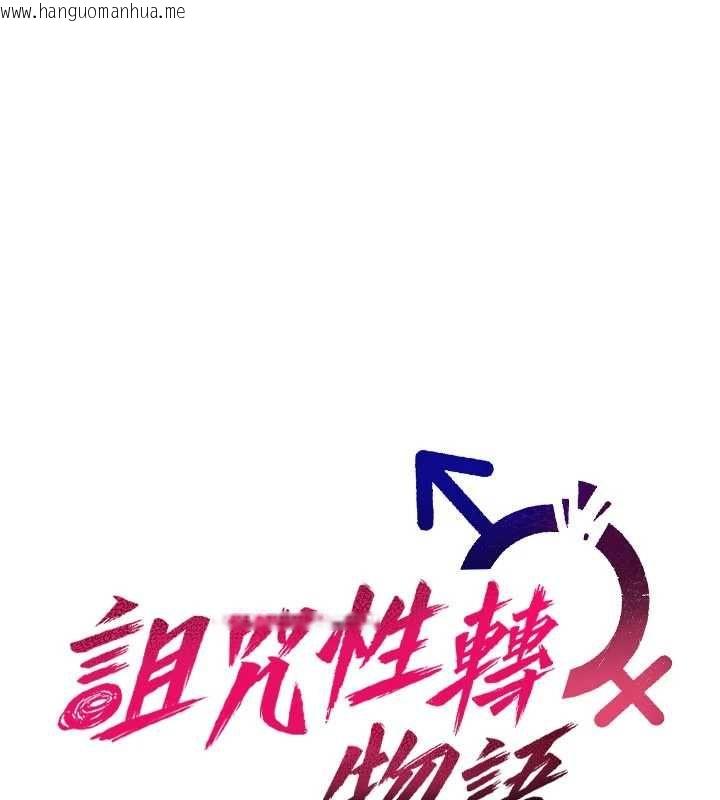 韩国漫画诅咒性转物语韩漫_诅咒性转物语-第23话-大叔的肉棒比你男友的还爽吧?在线免费阅读-韩国漫画-第35张图片