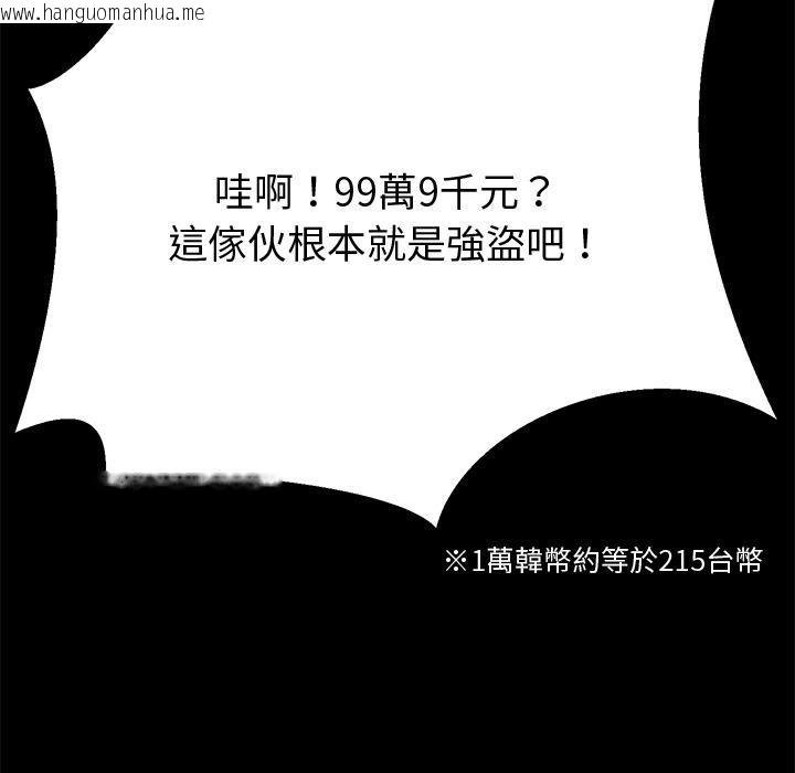 韩国漫画要成为男子汉韩漫_要成为男子汉-第2话在线免费阅读-韩国漫画-第13张图片