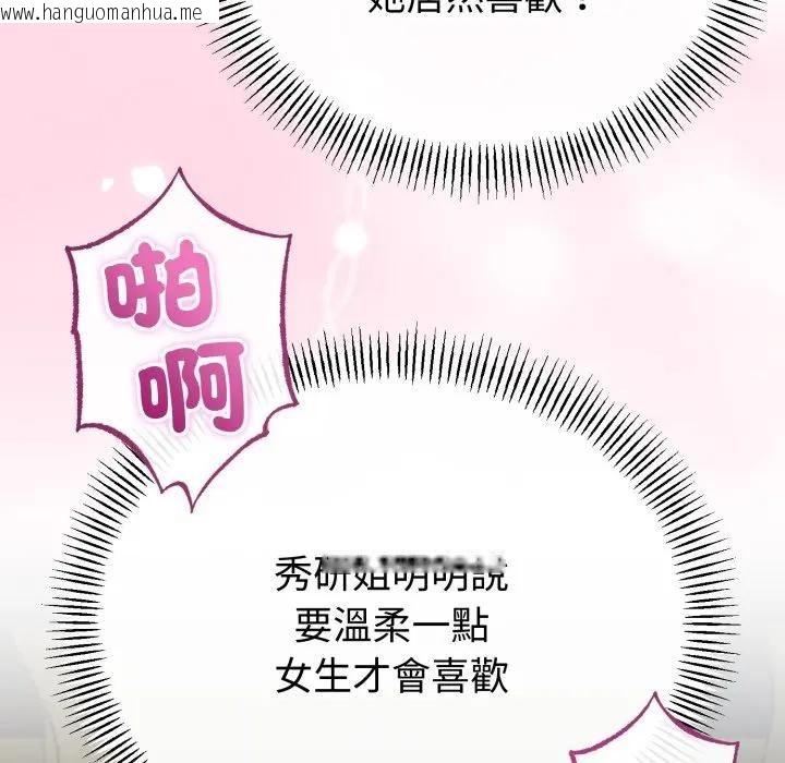 韩国漫画与初恋的意外同居韩漫_与初恋的意外同居-第61话在线免费阅读-韩国漫画-第78张图片