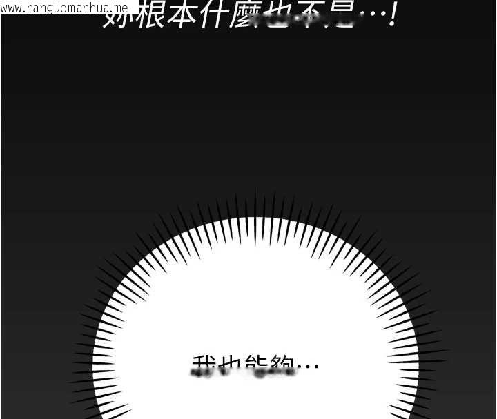 韩国漫画暴君会长的娇媳们韩漫_暴君会长的娇媳们-第34话-会长的认可在线免费阅读-韩国漫画-第142张图片