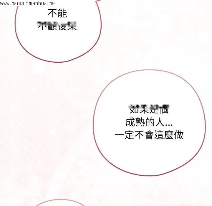 韩国漫画调教开关：第二季韩漫_调教开关：第二季-第32话在线免费阅读-韩国漫画-第133张图片