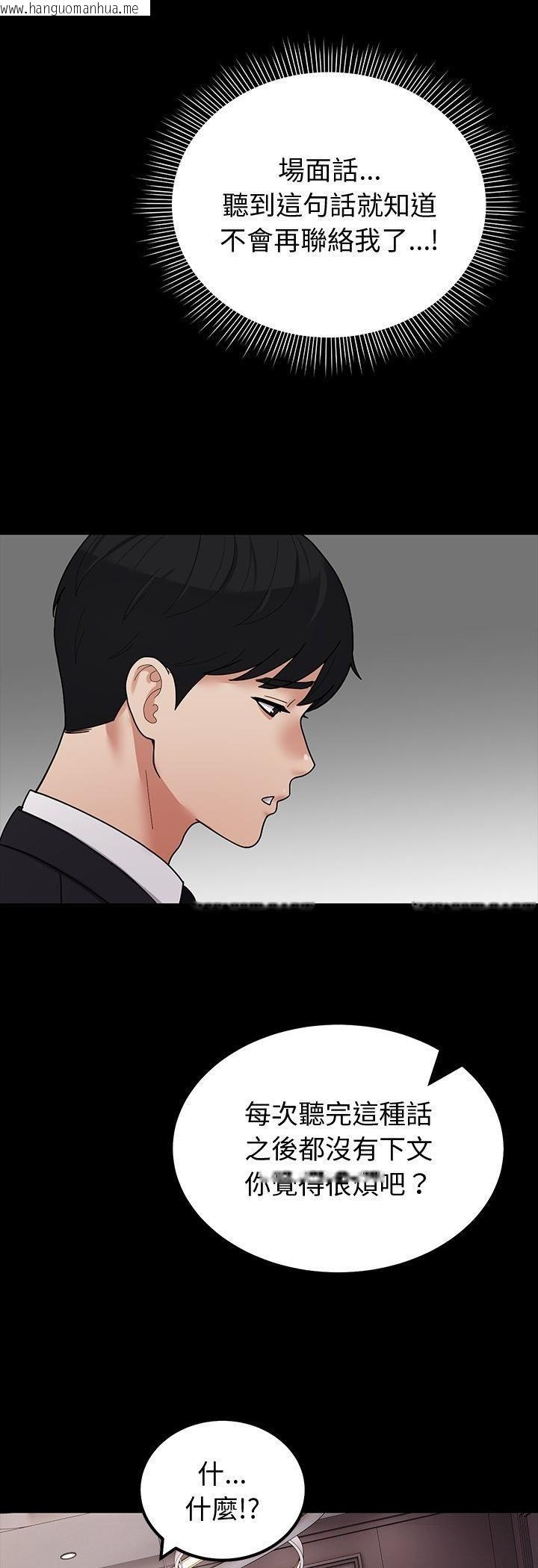 韩国漫画要成为男子汉韩漫_要成为男子汉-第3话在线免费阅读-韩国漫画-第4张图片