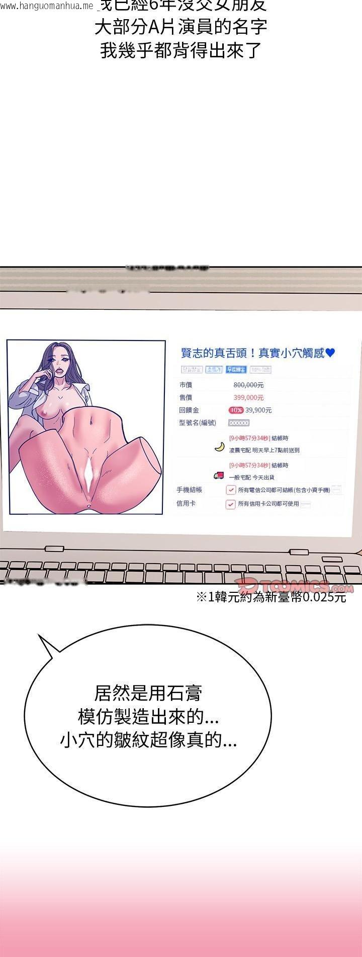 韩国漫画要成为男子汉韩漫_要成为男子汉-第4话在线免费阅读-韩国漫画-第2张图片