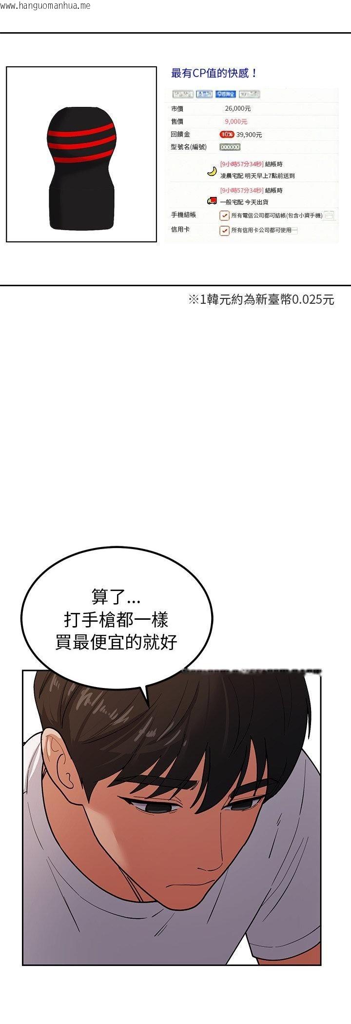 韩国漫画要成为男子汉韩漫_要成为男子汉-第4话在线免费阅读-韩国漫画-第6张图片