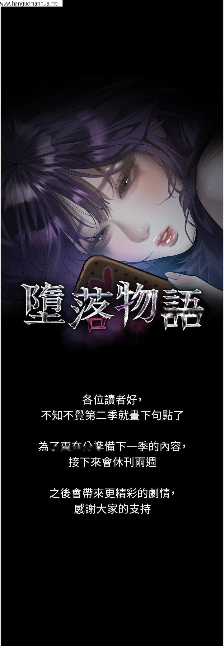 韩国漫画堕落物语2韩漫_堕落物语2-休刊公告在线免费阅读-韩国漫画-第1张图片