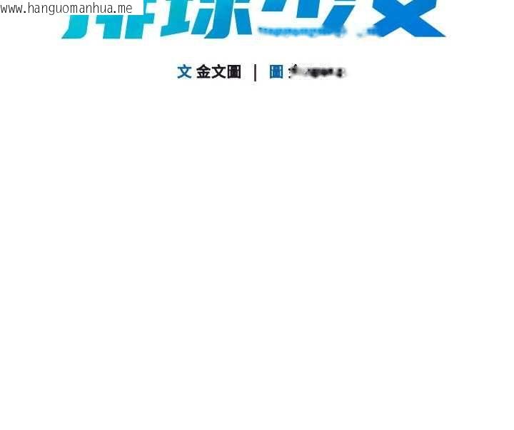 韩国漫画Set-up!排球少女韩漫_Set-up!排球少女-第92话-抚慰空虚寂寞的人妻在线免费阅读-韩国漫画-第16张图片