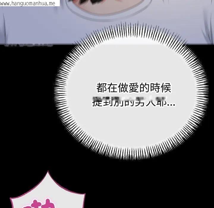 韩国漫画与初恋的意外同居韩漫_与初恋的意外同居-第61话在线免费阅读-韩国漫画-第135张图片