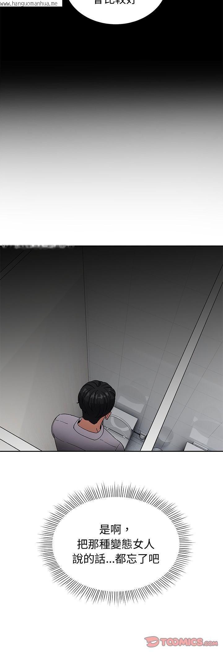 韩国漫画要成为男子汉韩漫_要成为男子汉-第3话在线免费阅读-韩国漫画-第44张图片