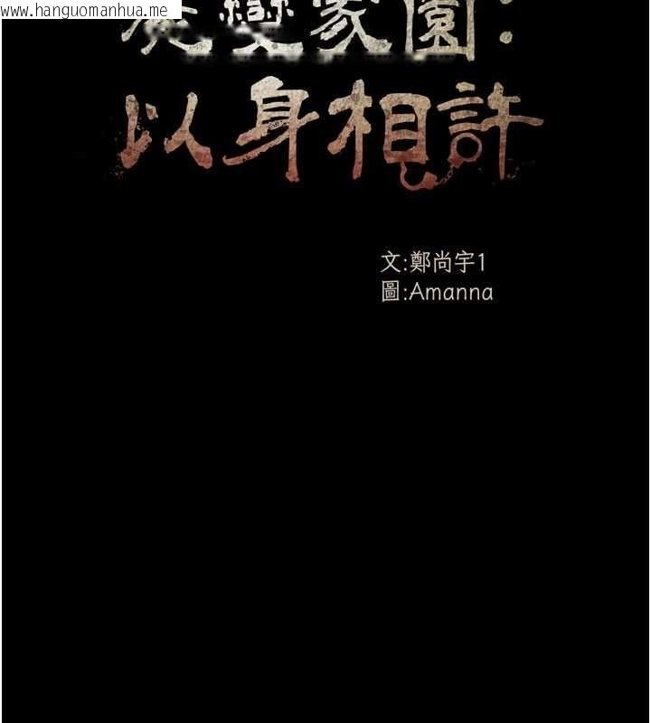 韩国漫画尸变家园:以身相许韩漫_尸变家园:以身相许-第39话-新目标登场在线免费阅读-韩国漫画-第18张图片