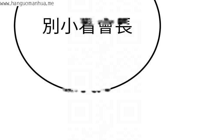 韩国漫画暴君会长的娇媳们韩漫_暴君会长的娇媳们-第34话-会长的认可在线免费阅读-韩国漫画-第123张图片