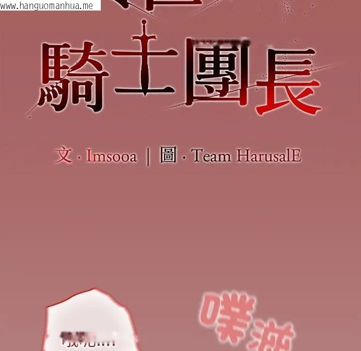 韩国漫画异世界骑士团长韩漫_异世界骑士团长-第63话在线免费阅读-韩国漫画-第54张图片