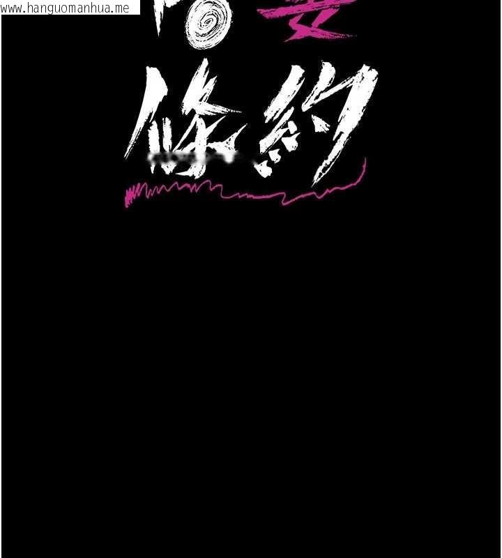 韩国漫画借妻条约韩漫_借妻条约-第42话-带妳体验真正的快感在线免费阅读-韩国漫画-第17张图片