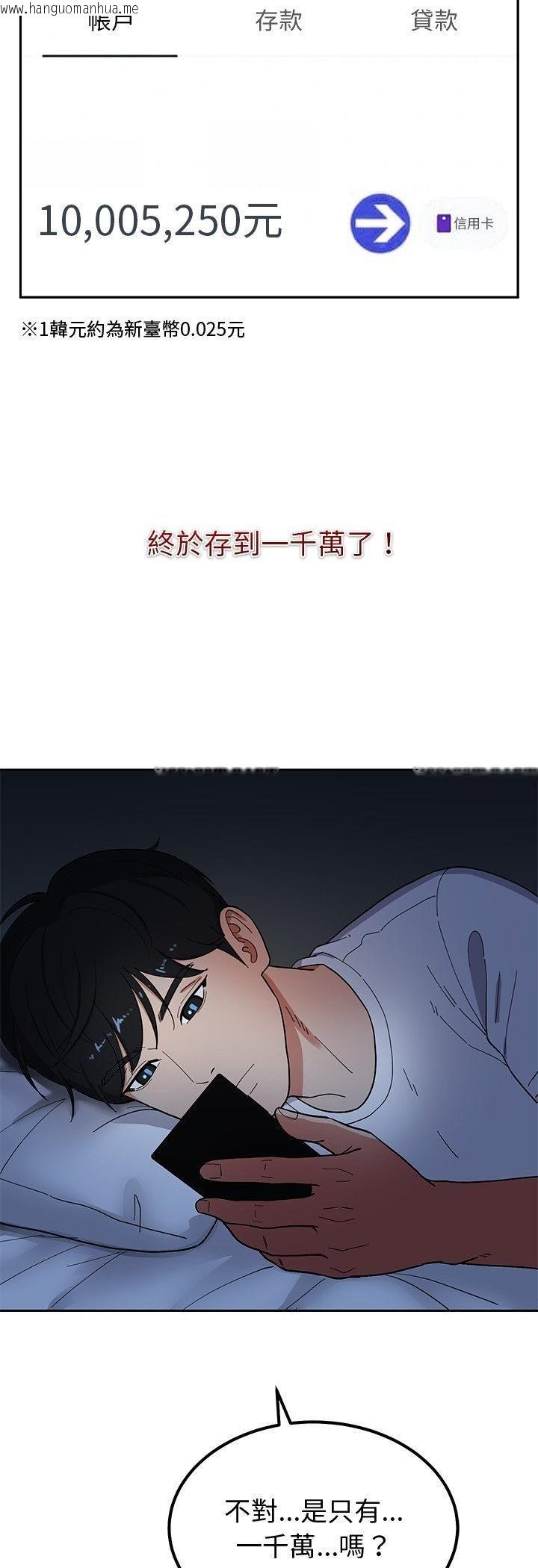 韩国漫画要成为男子汉韩漫_要成为男子汉-第4话在线免费阅读-韩国漫画-第9张图片