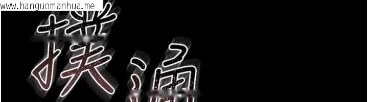 韩国漫画借妻条约韩漫_借妻条约-第42话-带妳体验真正的快感在线免费阅读-韩国漫画-第185张图片