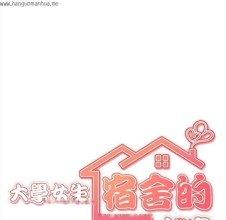 韩国漫画大学女生宿舍的秘密韩漫_大学女生宿舍的秘密-第13话在线免费阅读-韩国漫画-第13张图片