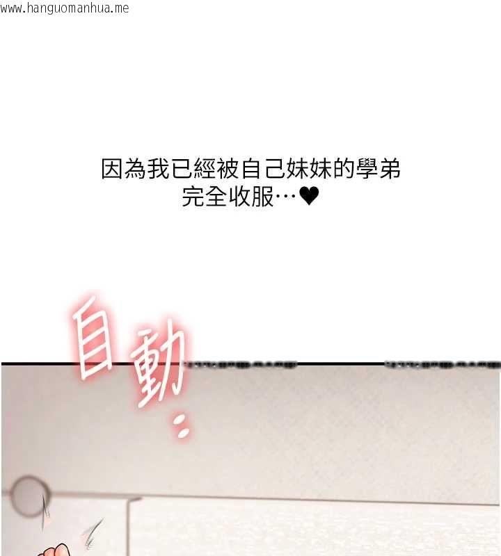 韩国漫画玩转学姐韩漫_玩转学姐-第104话-小鲜肉「顶」开渣男前任在线免费阅读-韩国漫画-第128张图片