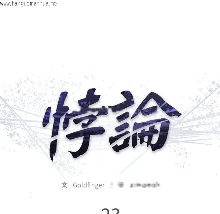 韩国漫画悖岛审判/悖论韩漫_悖岛审判/悖论-第23话在线免费阅读-韩国漫画-第75张图片