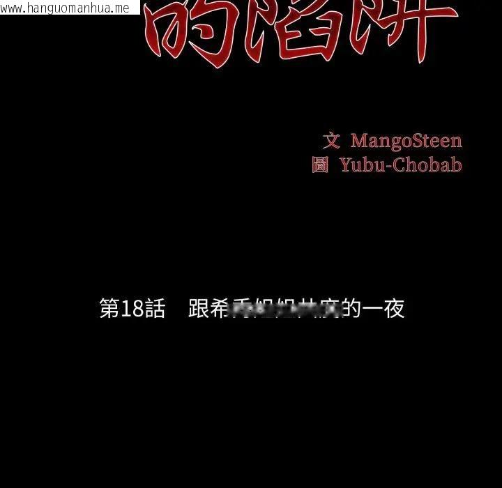韩国漫画社区人妻的陷阱韩漫_社区人妻的陷阱-第18话在线免费阅读-韩国漫画-第30张图片