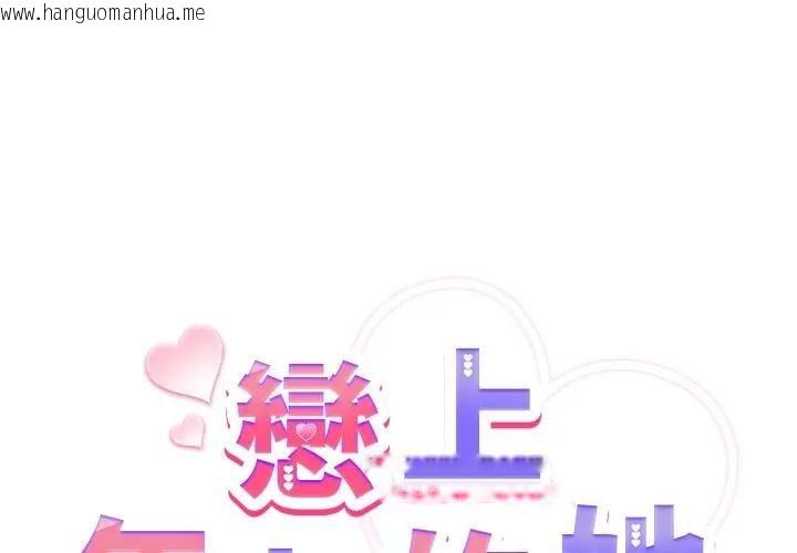 韩国漫画恋上年上的她韩漫_恋上年上的她-第53话在线免费阅读-韩国漫画-第2张图片