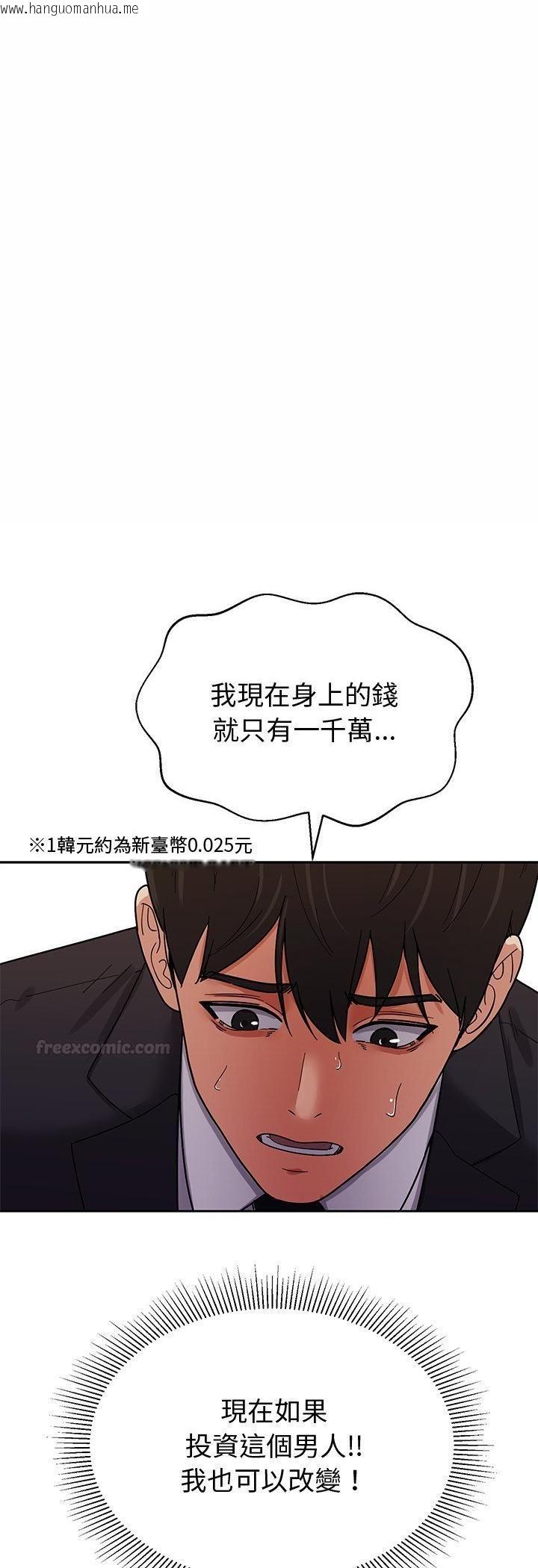 韩国漫画要成为男子汉韩漫_要成为男子汉-第4话在线免费阅读-韩国漫画-第75张图片