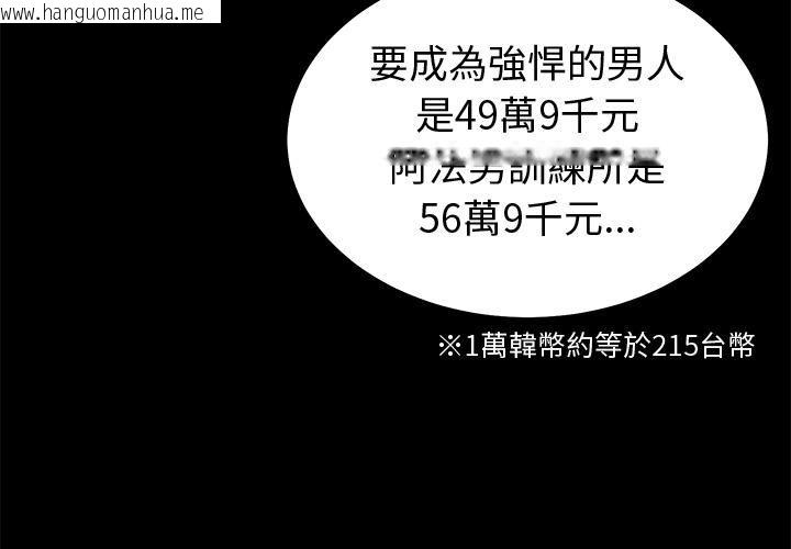 韩国漫画要成为男子汉韩漫_要成为男子汉-第2话在线免费阅读-韩国漫画-第4张图片