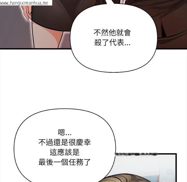 韩国漫画危情十令/任务韩漫_危情十令/任务-第19话在线免费阅读-韩国漫画-第43张图片