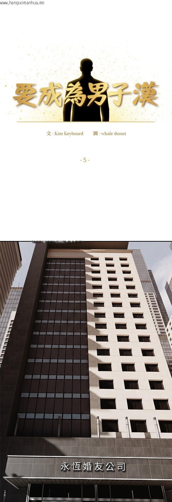 韩国漫画要成为男子汉韩漫_要成为男子汉-第5话在线免费阅读-韩国漫画-第20张图片