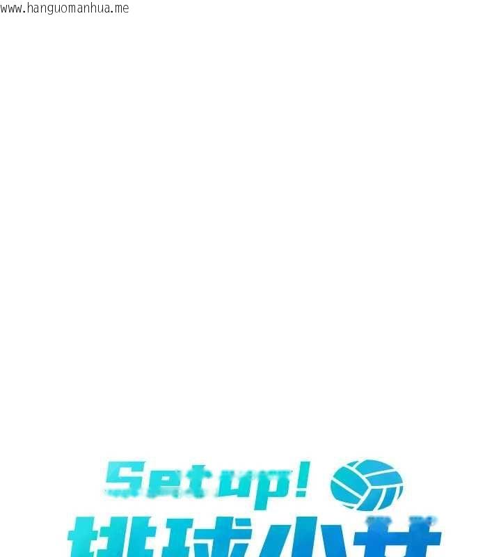 韩国漫画Set-up!排球少女韩漫_Set-up!排球少女-第92话-抚慰空虚寂寞的人妻在线免费阅读-韩国漫画-第15张图片