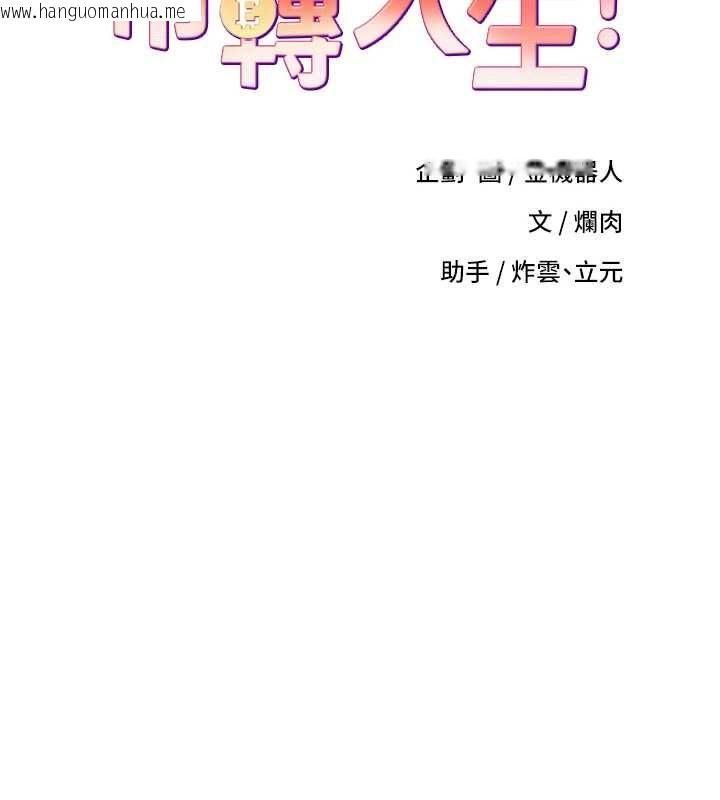 韩国漫画币转人生韩漫_币转人生-第67话-大白天在公园色色在线免费阅读-韩国漫画-第18张图片
