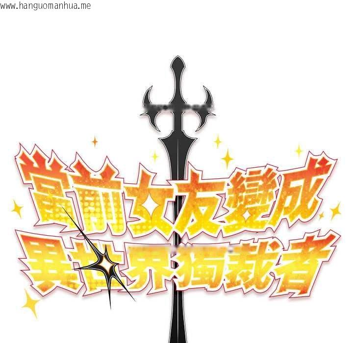 韩国漫画男人稀缺的异世界/当前女友变成异世界独裁者韩漫_男人稀缺的异世界/当前女友变成异世界独裁者-第30话在线免费阅读-韩国漫画-第62张图片