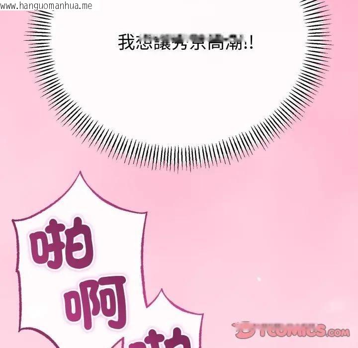 韩国漫画与初恋的意外同居韩漫_与初恋的意外同居-第61话在线免费阅读-韩国漫画-第111张图片