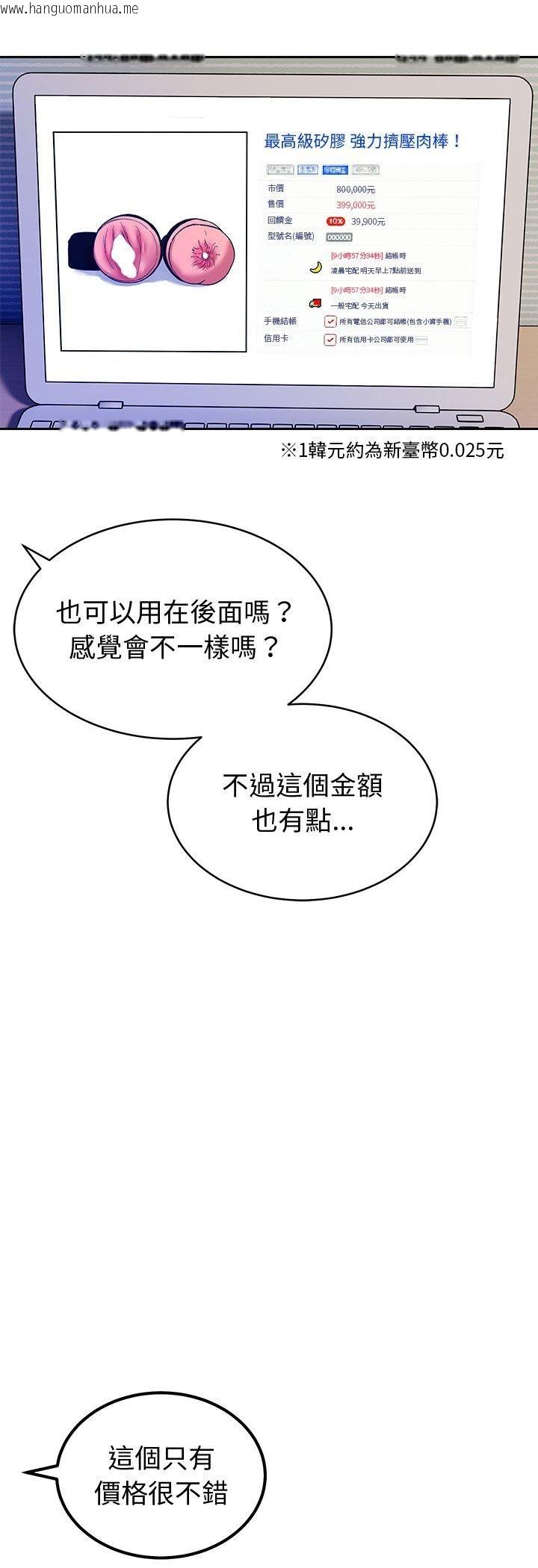 韩国漫画要成为男子汉韩漫_要成为男子汉-第4话在线免费阅读-韩国漫画-第5张图片