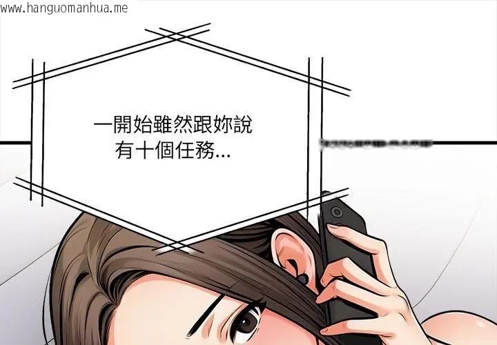 韩国漫画危情十令/任务韩漫_危情十令/任务-第19话在线免费阅读-韩国漫画-第1张图片