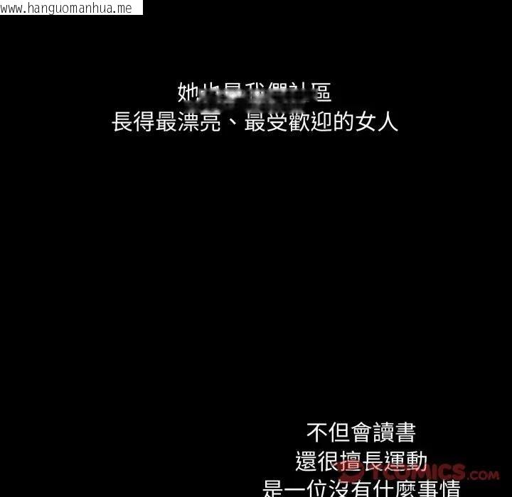 韩国漫画社区人妻的陷阱韩漫_社区人妻的陷阱-第18话在线免费阅读-韩国漫画-第100张图片