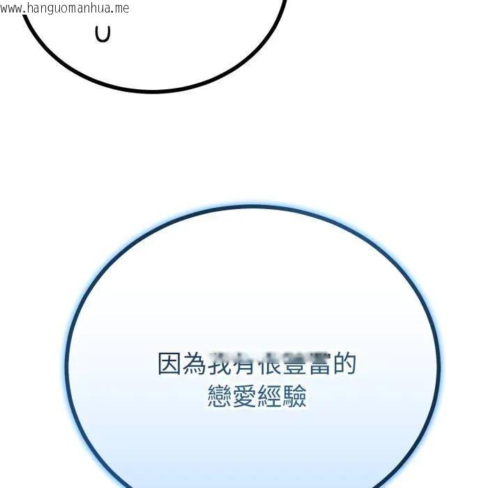 韩国漫画与初恋的意外同居韩漫_与初恋的意外同居-第61话在线免费阅读-韩国漫画-第131张图片