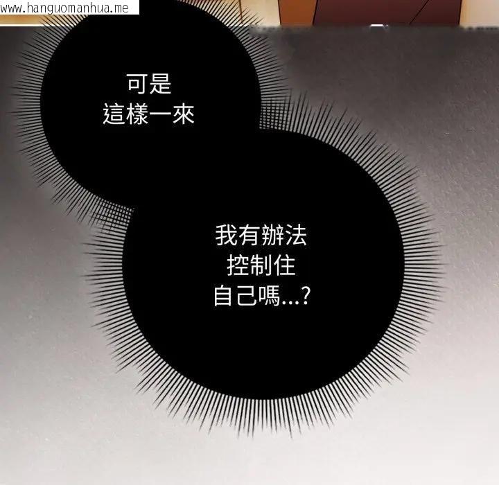 韩国漫画调教开关：第二季韩漫_调教开关：第二季-第32话在线免费阅读-韩国漫画-第23张图片