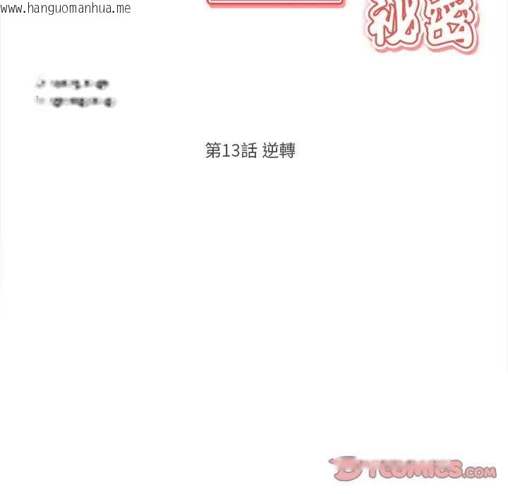 韩国漫画大学女生宿舍的秘密韩漫_大学女生宿舍的秘密-第13话在线免费阅读-韩国漫画-第14张图片
