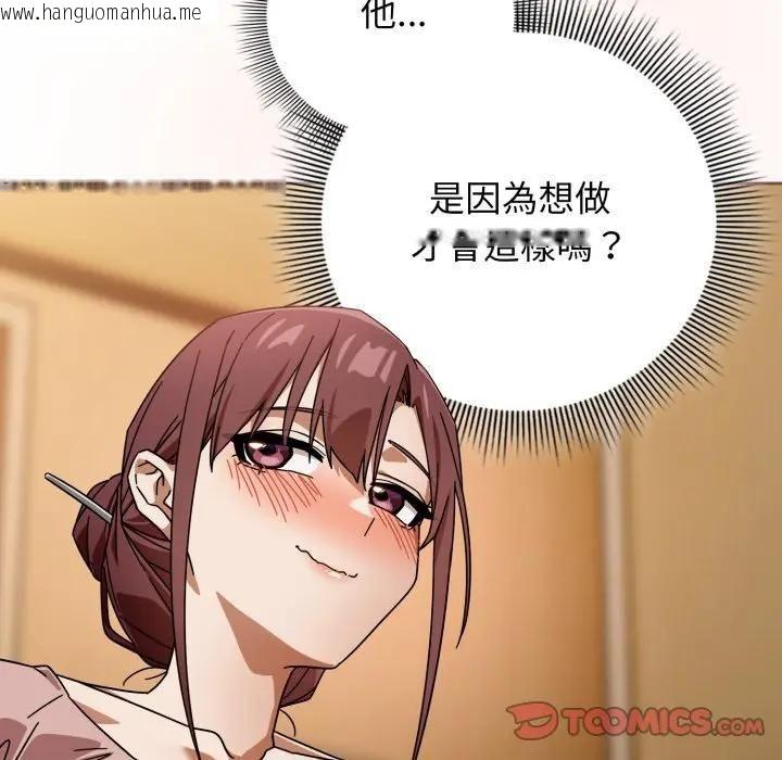 韩国漫画调教开关：第二季韩漫_调教开关：第二季-第32话在线免费阅读-韩国漫画-第39张图片