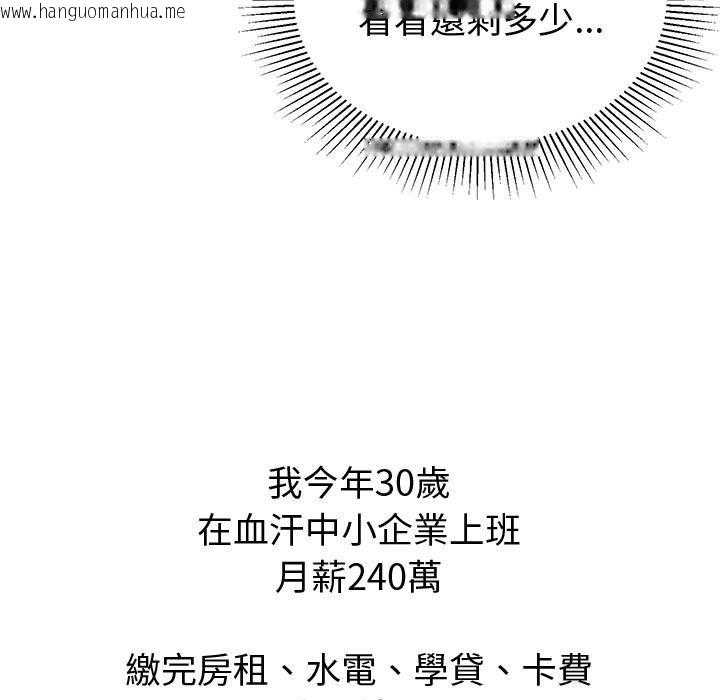 韩国漫画要成为男子汉韩漫_要成为男子汉-第1话在线免费阅读-韩国漫画-第17张图片