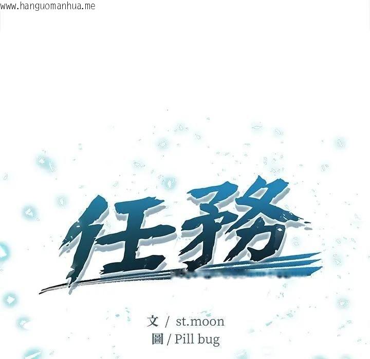 韩国漫画危情十令/任务韩漫_危情十令/任务-第19话在线免费阅读-韩国漫画-第12张图片