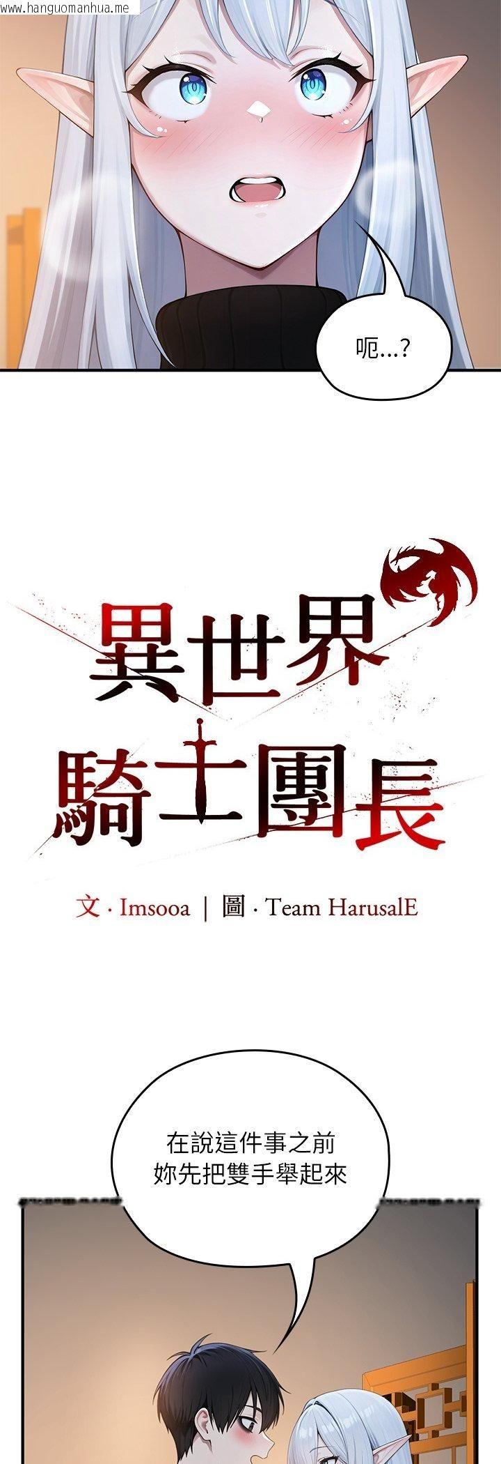 韩国漫画异世界骑士团长韩漫_异世界骑士团长-第62话在线免费阅读-韩国漫画-第17张图片