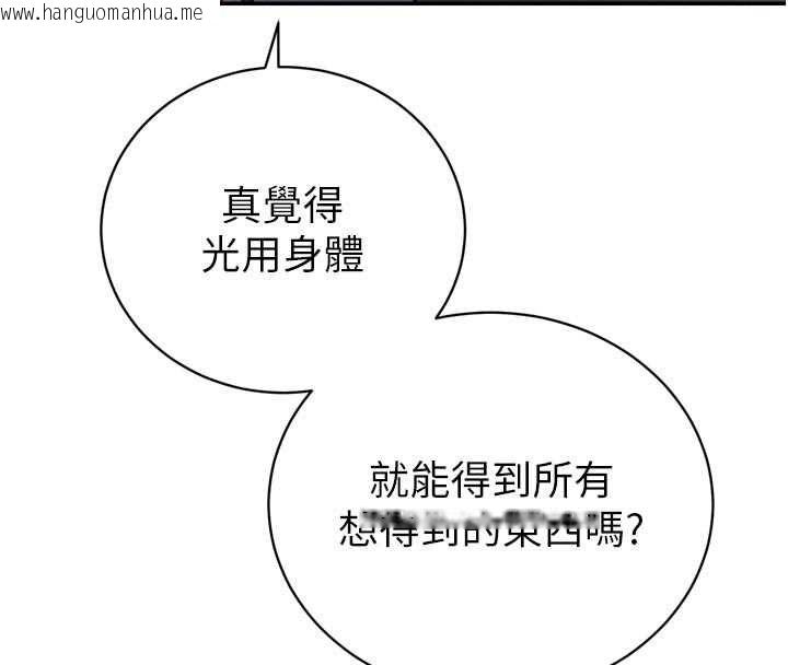 韩国漫画暴君会长的娇媳们韩漫_暴君会长的娇媳们-第34话-会长的认可在线免费阅读-韩国漫画-第116张图片