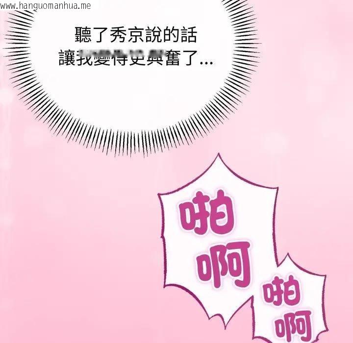 韩国漫画与初恋的意外同居韩漫_与初恋的意外同居-第61话在线免费阅读-韩国漫画-第106张图片