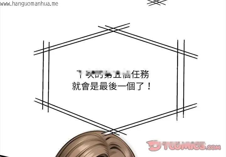 韩国漫画危情十令/任务韩漫_危情十令/任务-第19话在线免费阅读-韩国漫画-第3张图片