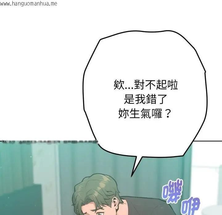 韩国漫画不只是朋友韩漫_不只是朋友-第8话在线免费阅读-韩国漫画-第164张图片