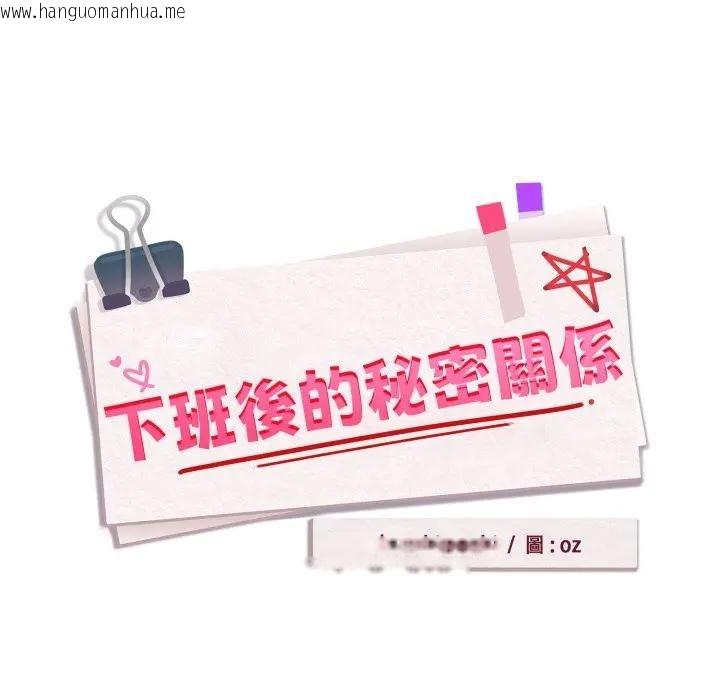 韩国漫画下班后的例行恋爱/下班后的秘密关系韩漫_下班后的例行恋爱/下班后的秘密关系-第101话在线免费阅读-韩国漫画-第8张图片