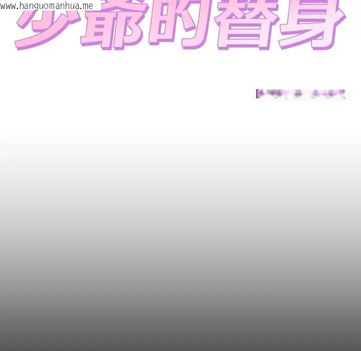 韩国漫画少爷的替身韩漫_少爷的替身-第47话在线免费阅读-韩国漫画-第110张图片