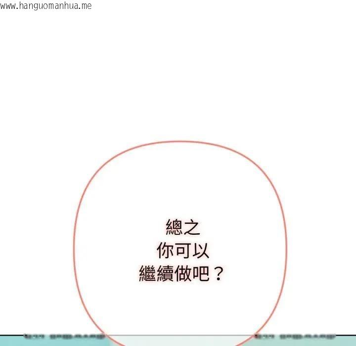 韩国漫画不只是朋友韩漫_不只是朋友-第8话在线免费阅读-韩国漫画-第103张图片