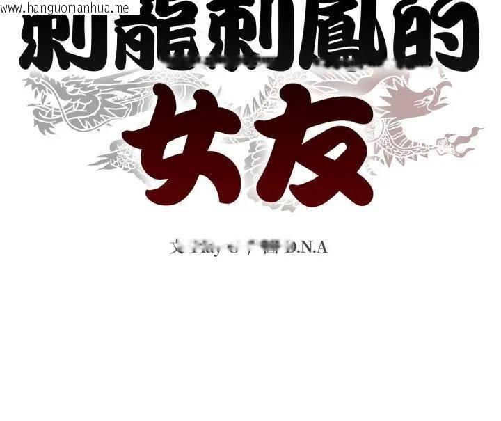 韩国漫画黑帮千金养成记/刺龙刺凤的女友韩漫_黑帮千金养成记/刺龙刺凤的女友-第21话在线免费阅读-韩国漫画-第264张图片